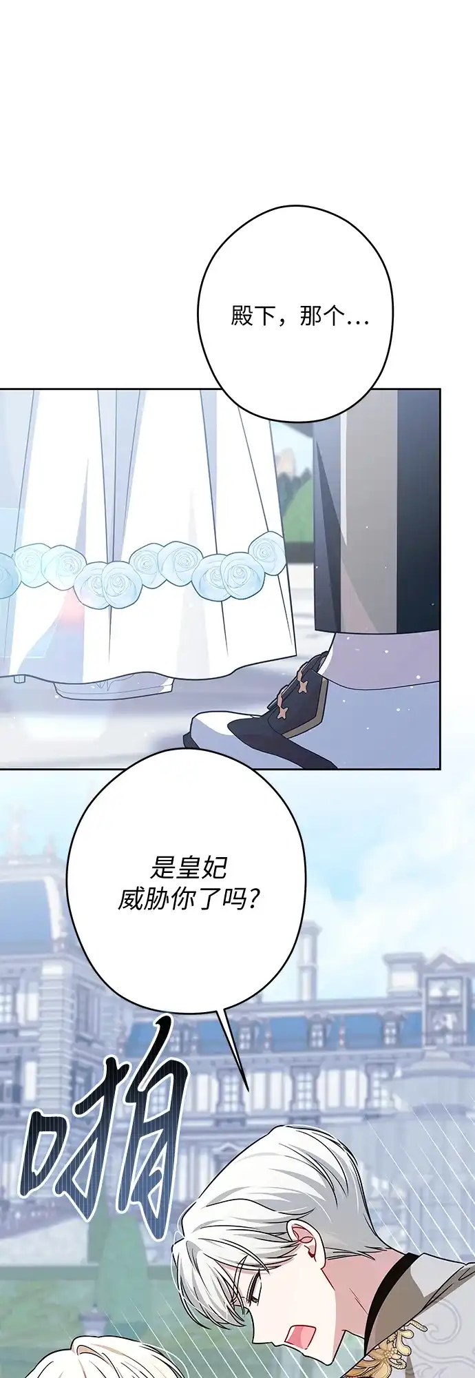 反派家族反对独立 第77话 第2页