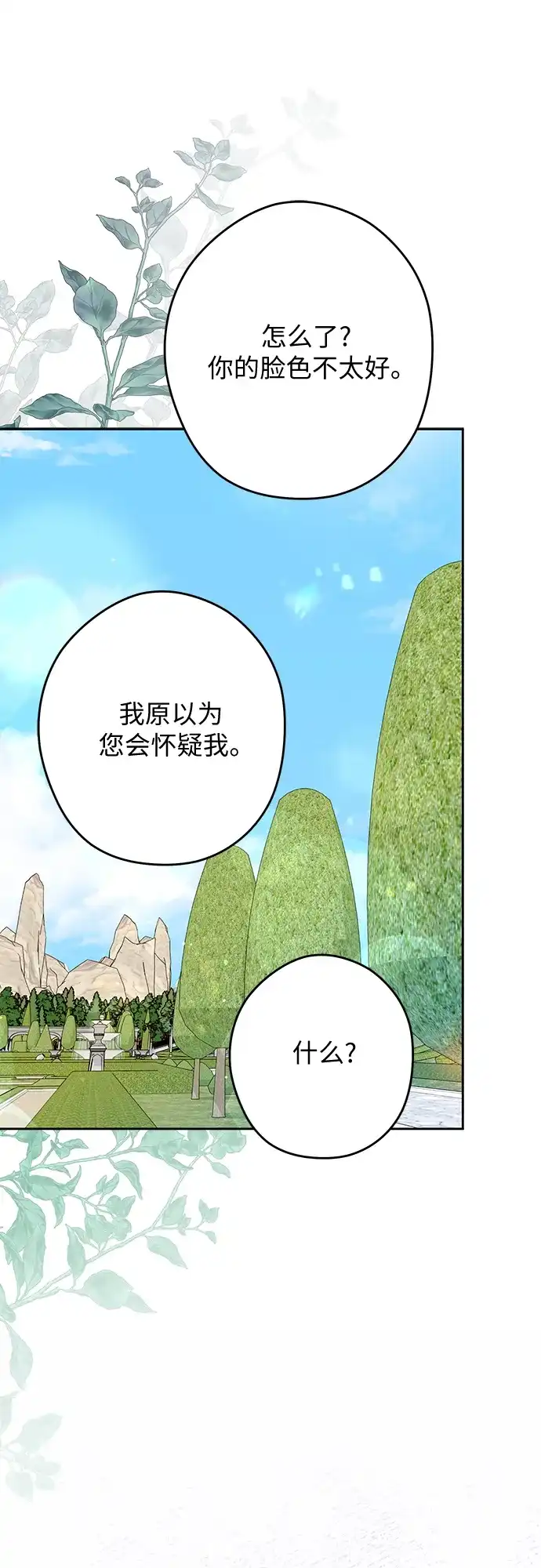 反派家族反对独立 第77话 第8页