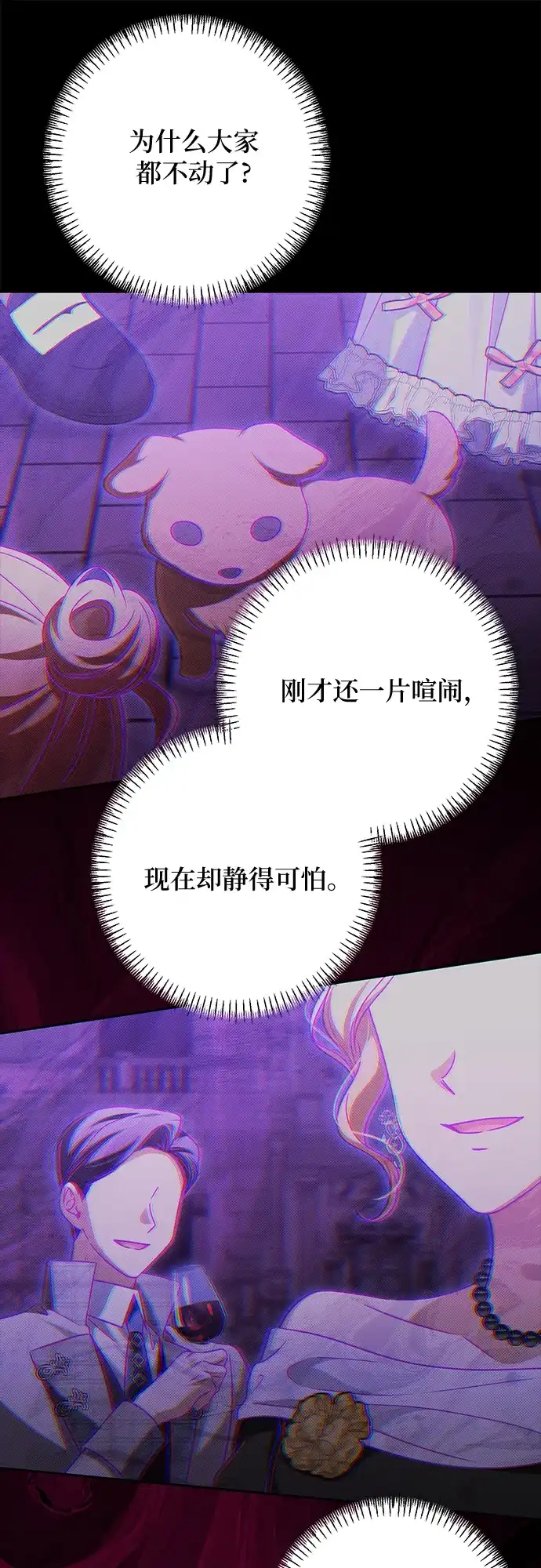 反派家族反对独立 第78话 第47页