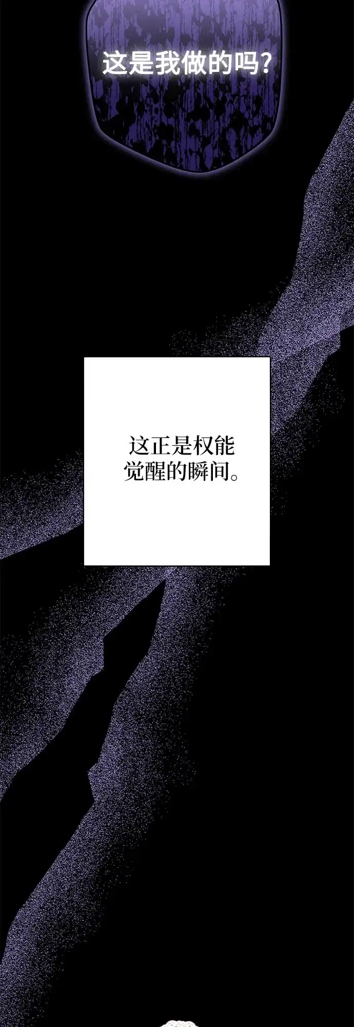 反派家族反对独立 第78话 第53页