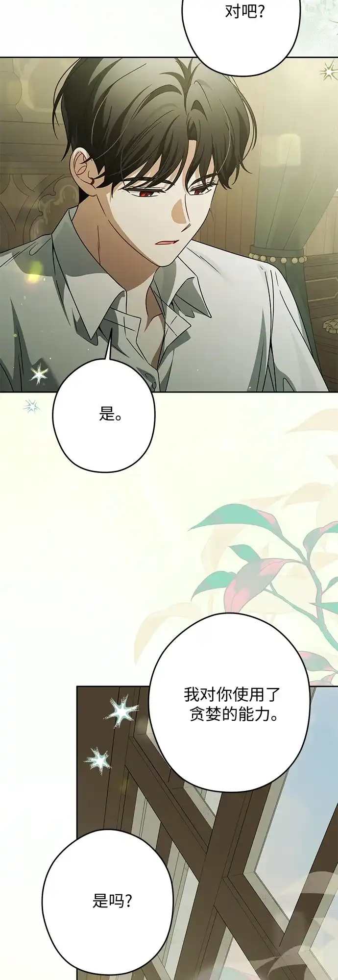 反派家族反对独立 第78话 第17页