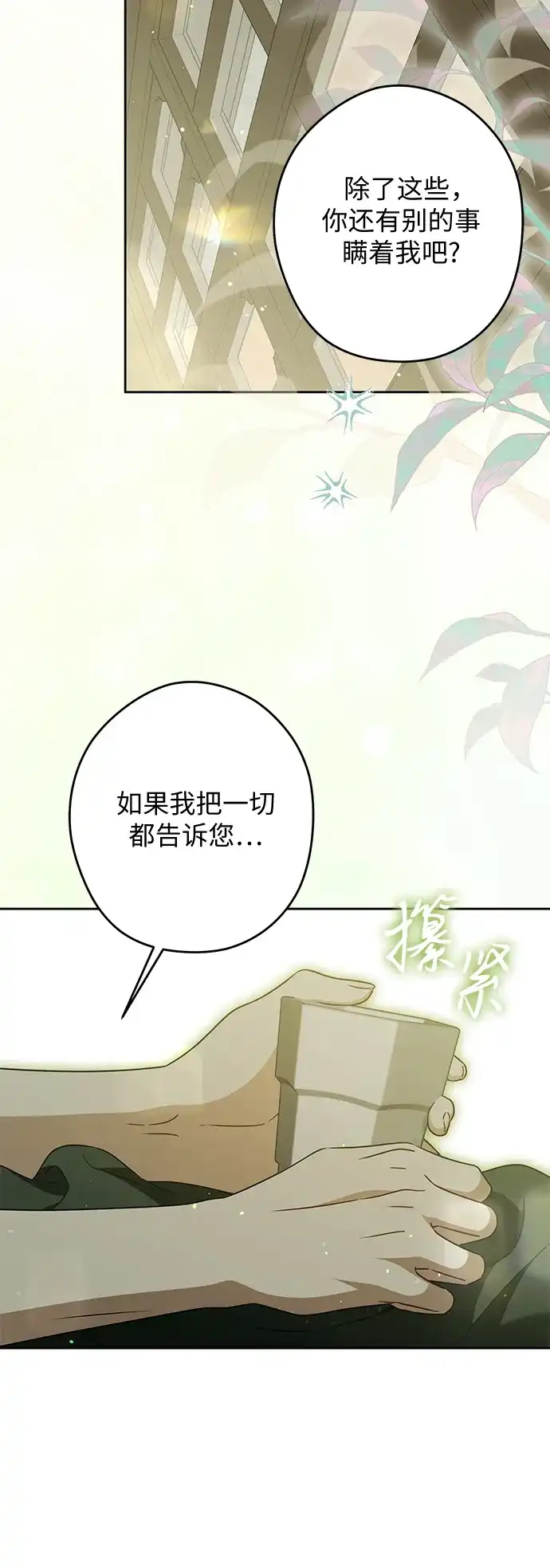 反派家族反对独立 第78话 第18页