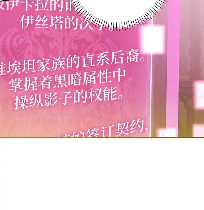 反派家族反对独立 第78话 第7页
