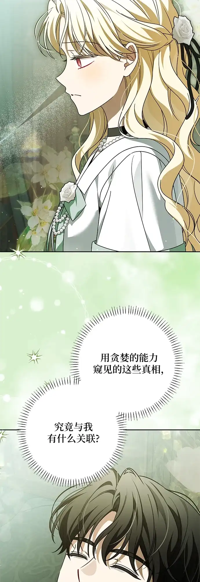 反派家族反对独立 第78话 第9页