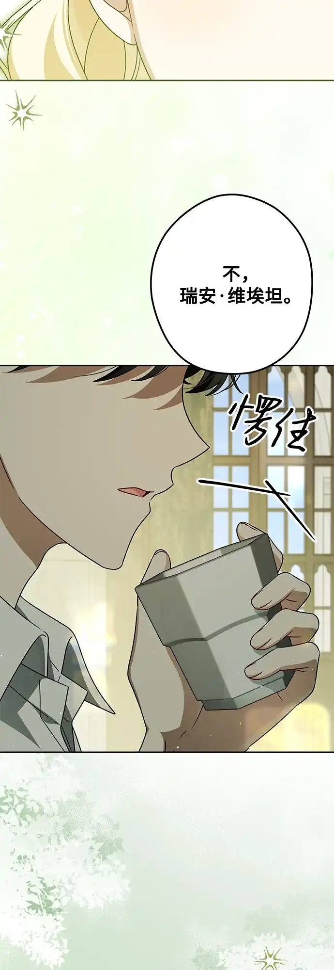 反派家族反对独立 第78话 第15页