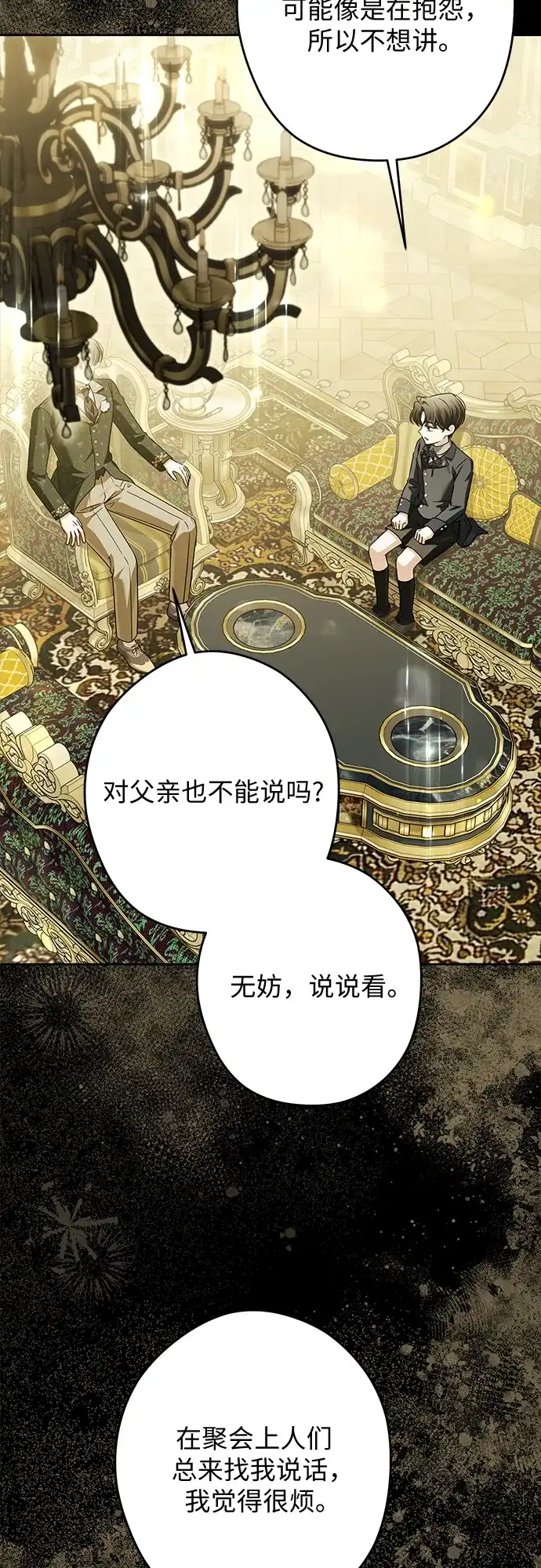 反派家族反对独立 第78话 第33页
