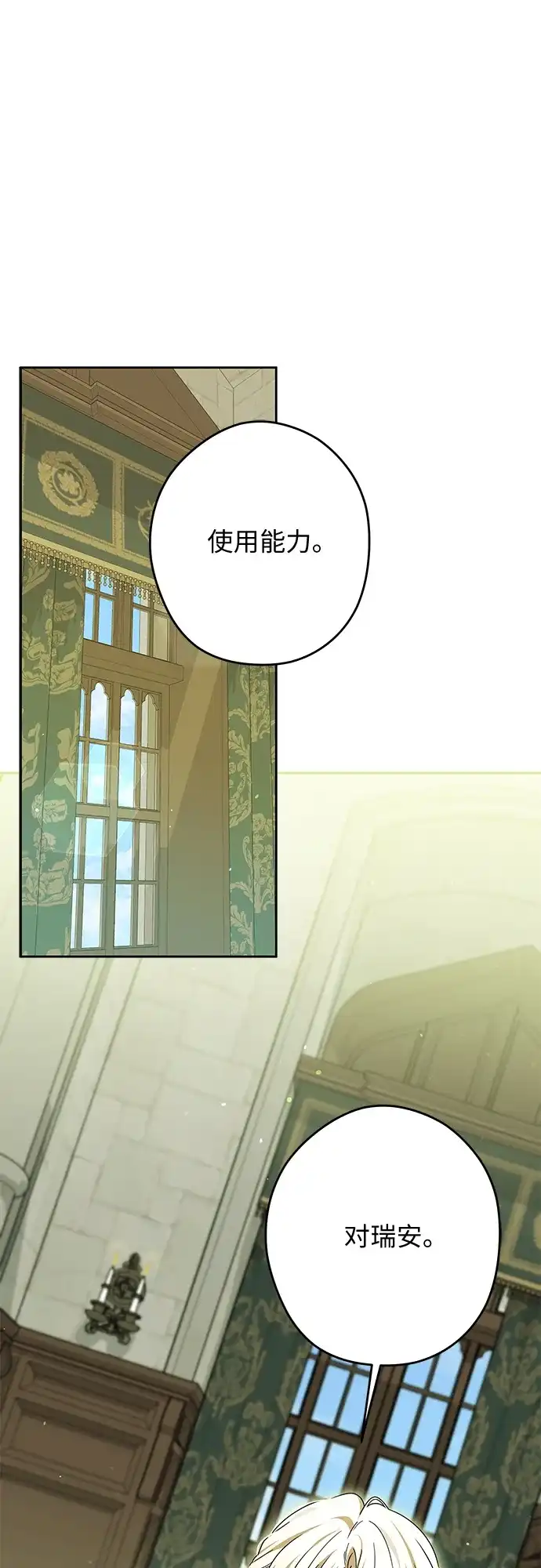 反派家族反对独立 第78话 第2页