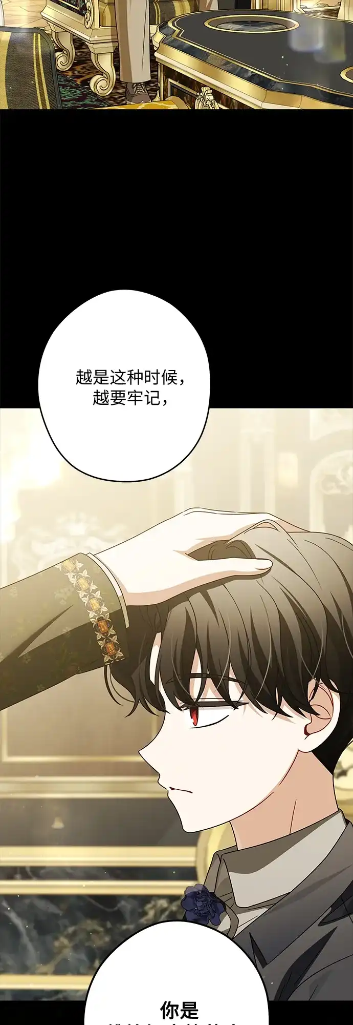 反派家族反对独立 第78话 第38页
