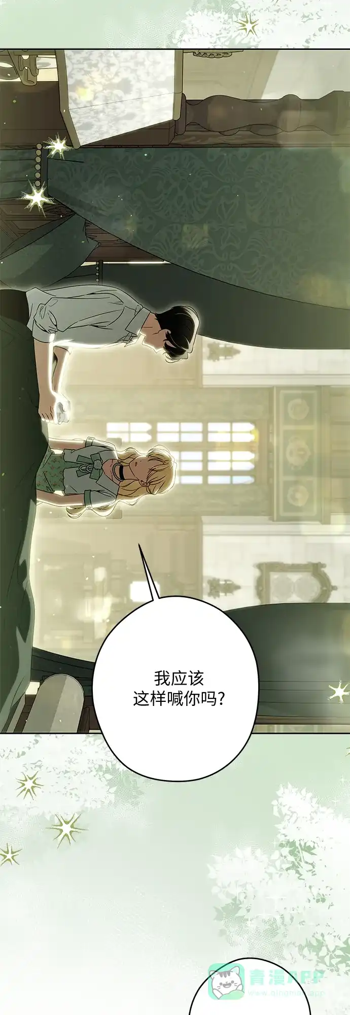 反派家族反对独立 第78话 第16页