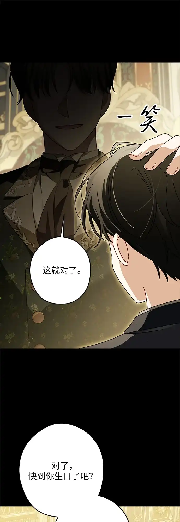 反派家族反对独立 第78话 第42页