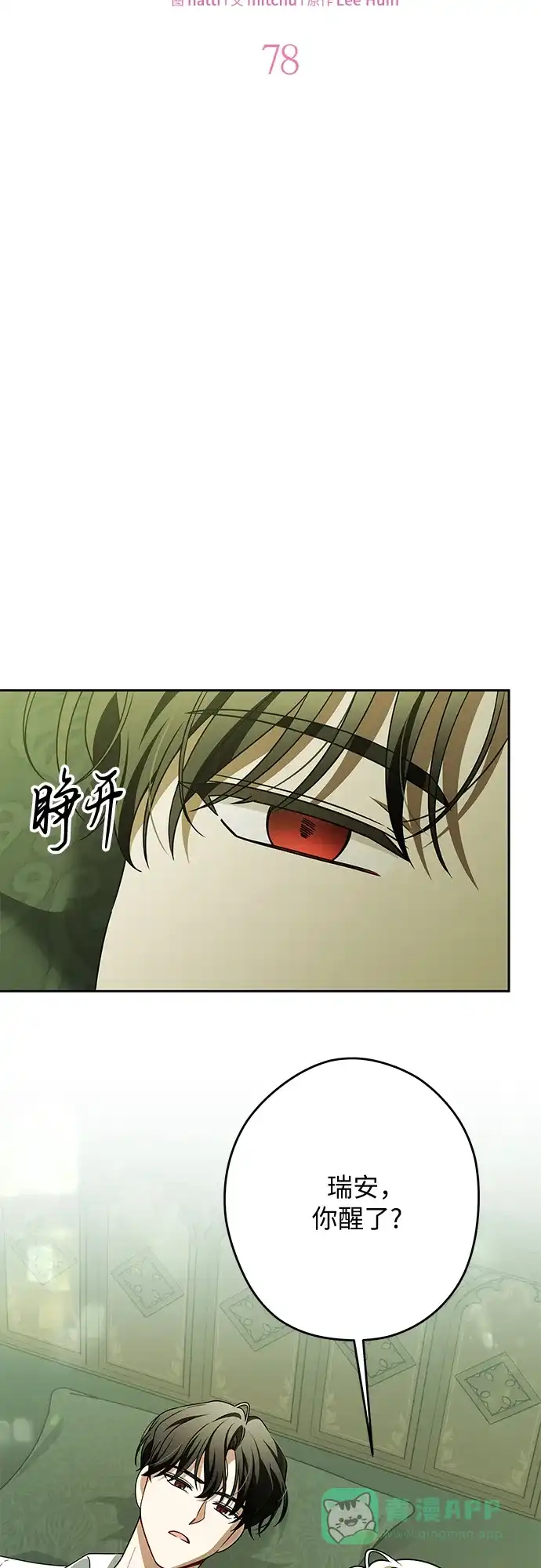 反派家族反对独立 第78话 第11页