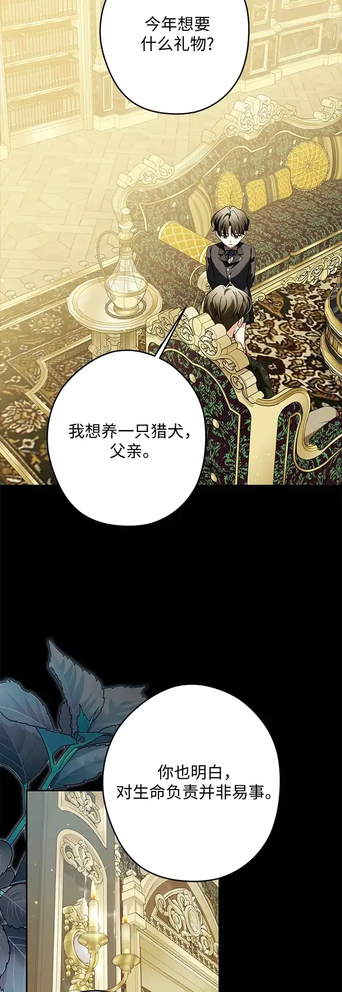 反派家族反对独立 第78话 第43页