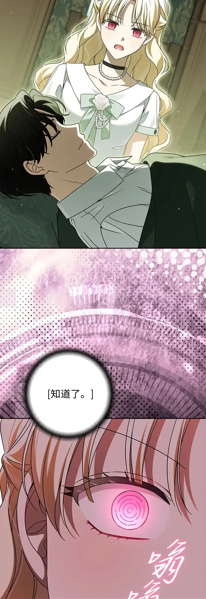 反派家族反对独立 第78话 第3页