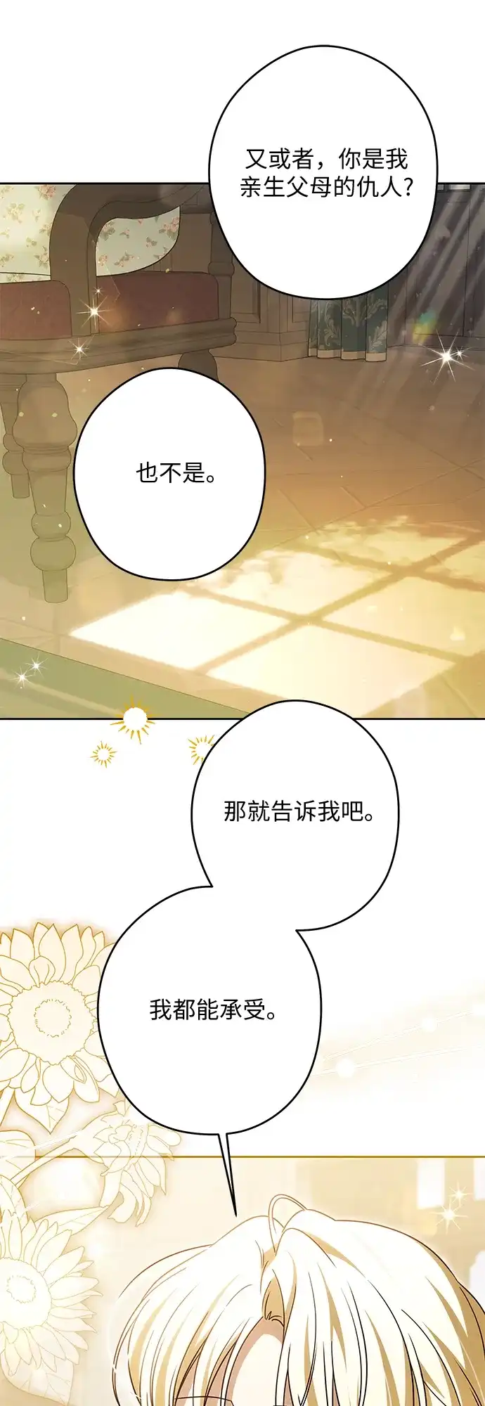 反派家族反对独立 第78话 第24页