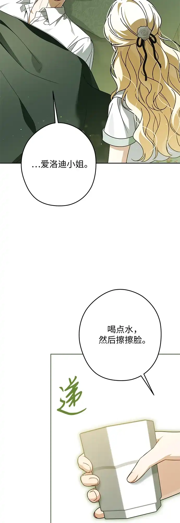 反派家族反对独立 第78话 第12页