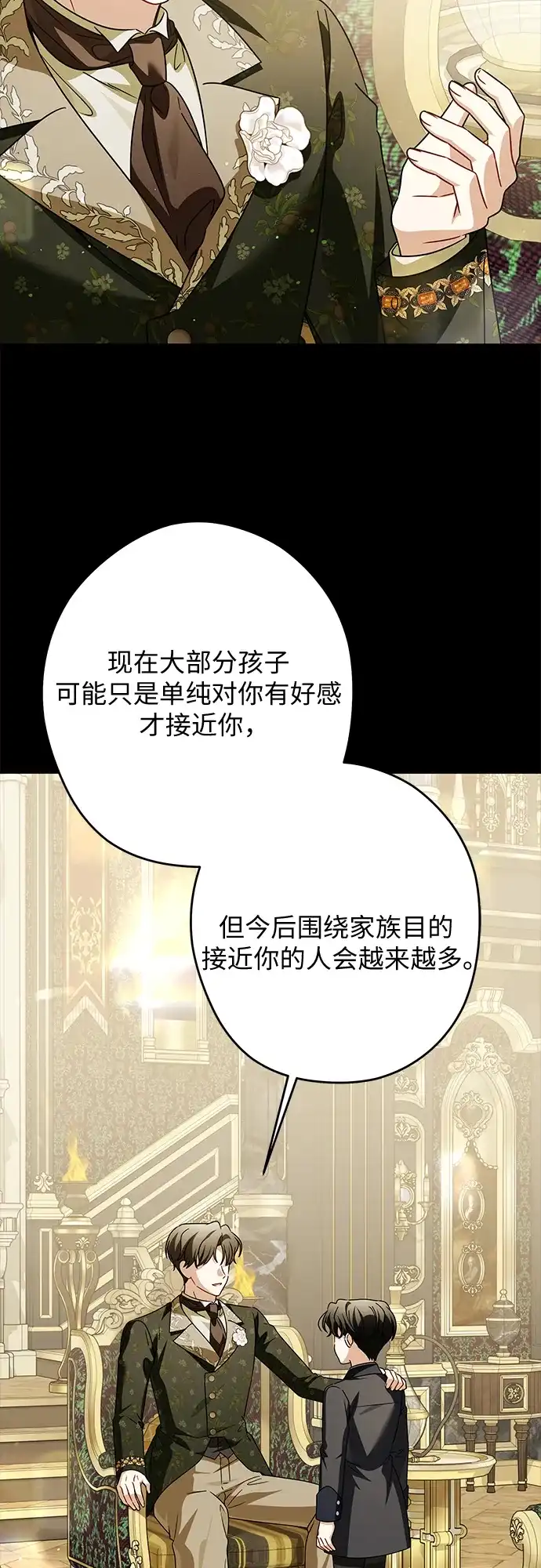 反派家族反对独立 第78话 第37页