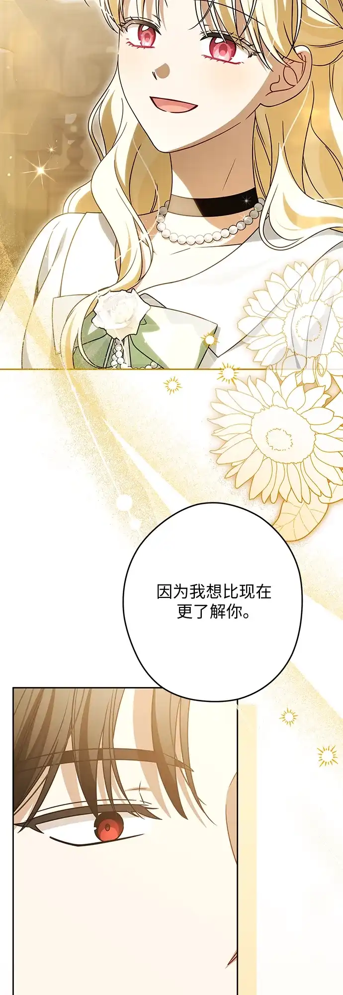 反派家族反对独立 第78话 第25页