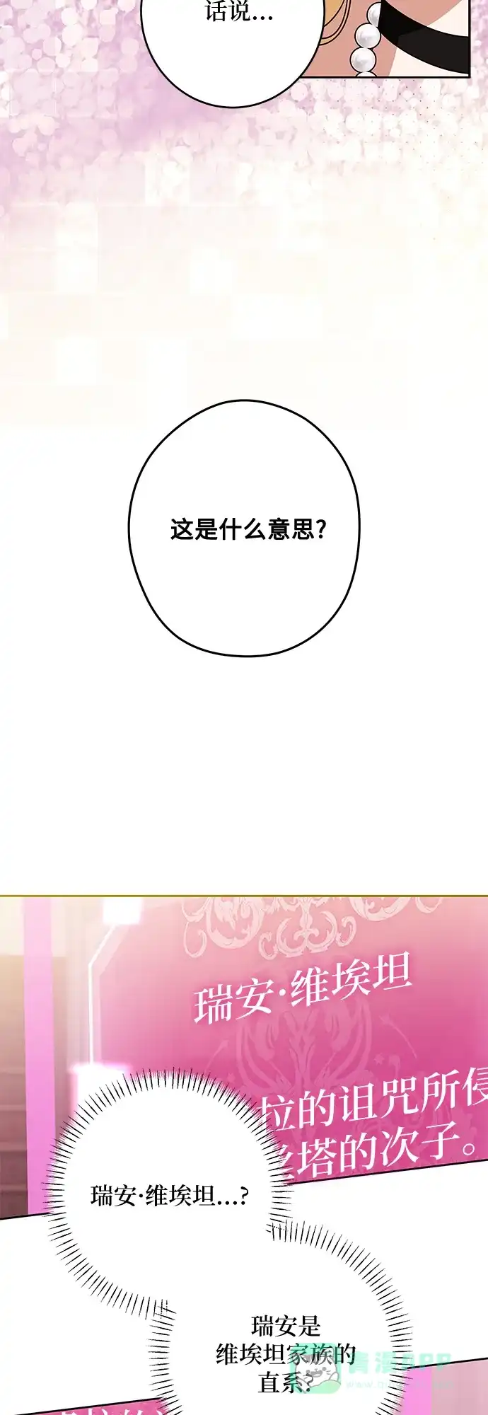 反派家族反对独立 第78话 第6页