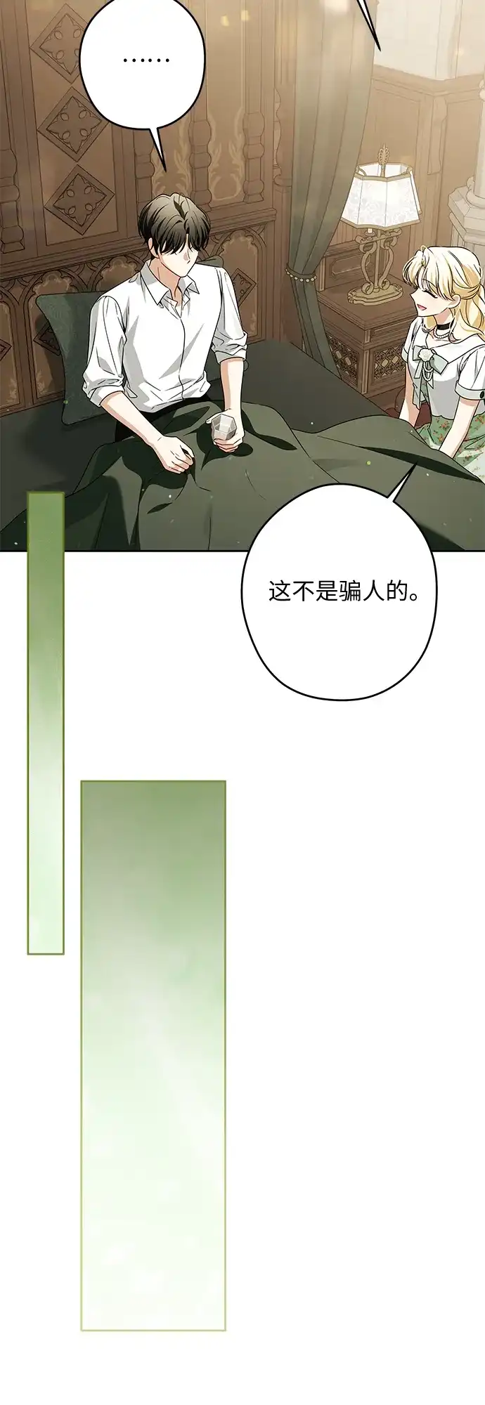 反派家族反对独立 第78话 第27页