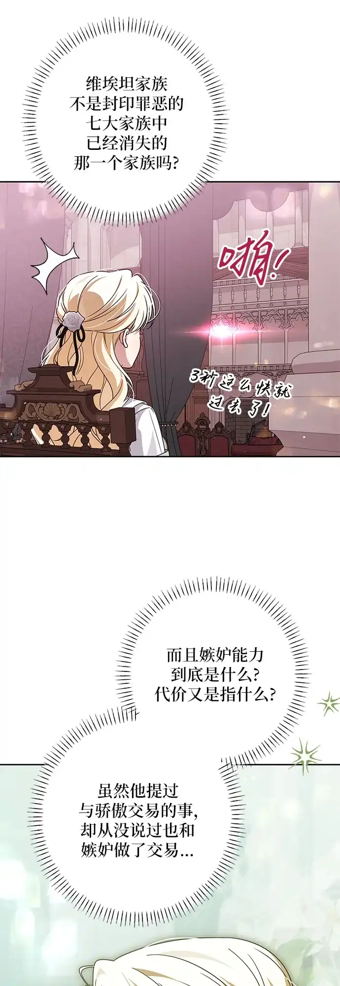 反派家族反对独立 第78话 第8页