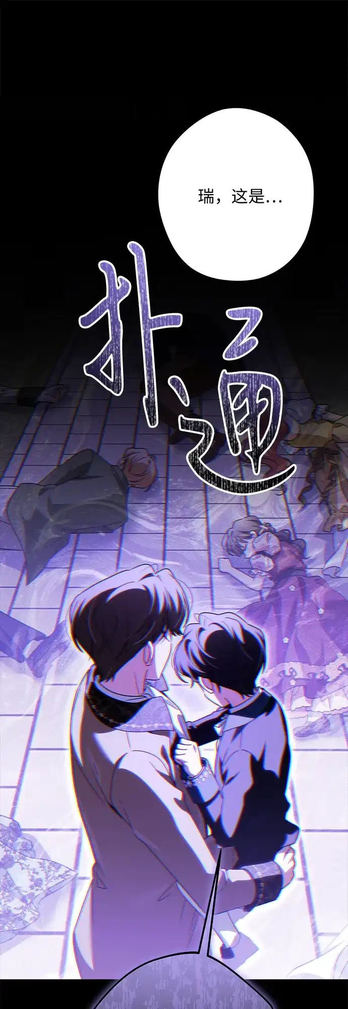 反派家族反对独立 第78话 第52页