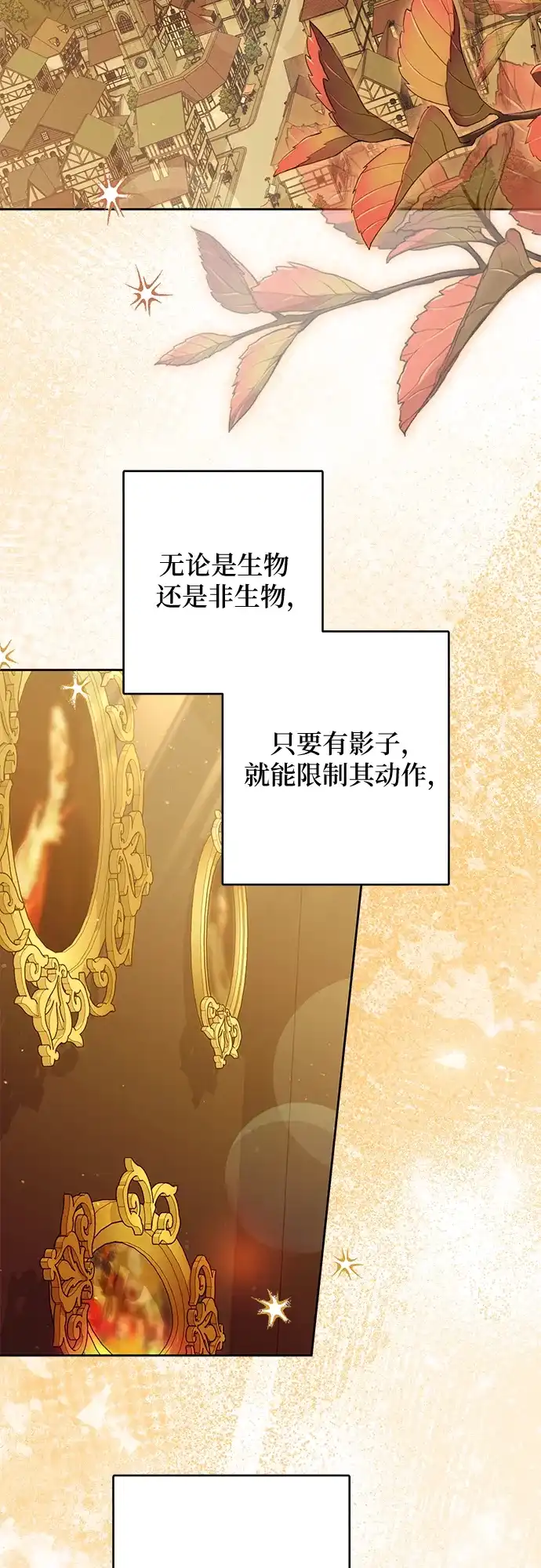 反派家族反对独立 第79话 第3页