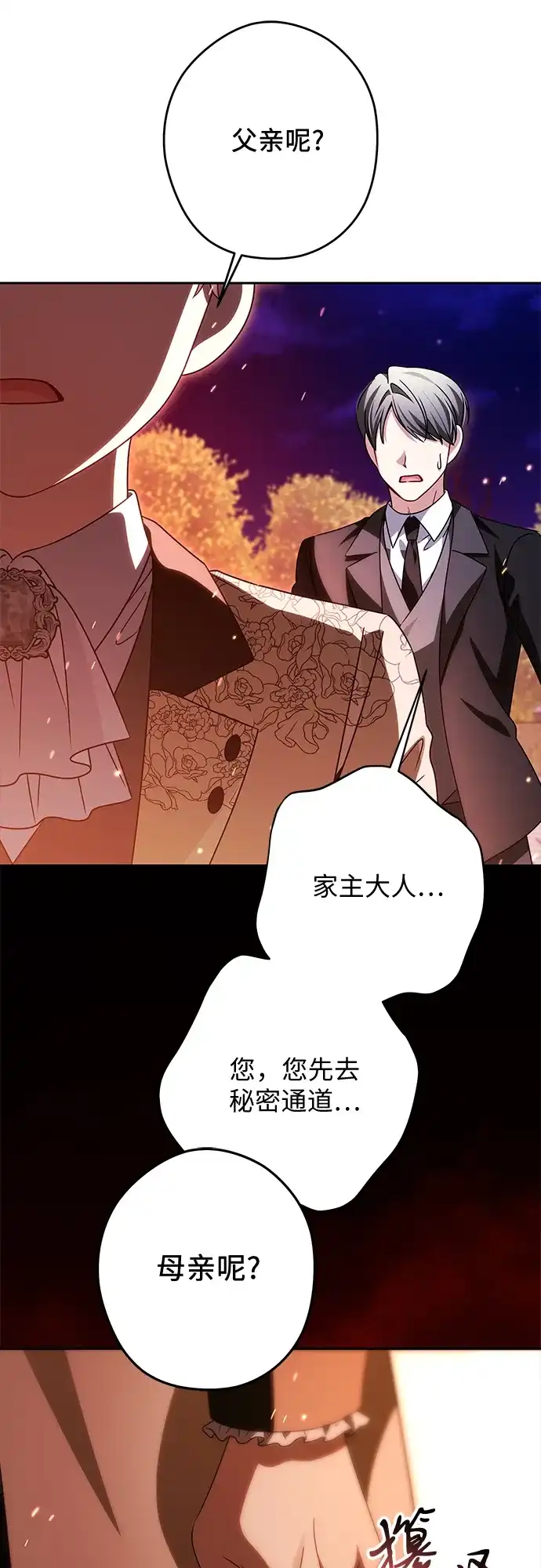 反派家族反对独立 第79话 第35页