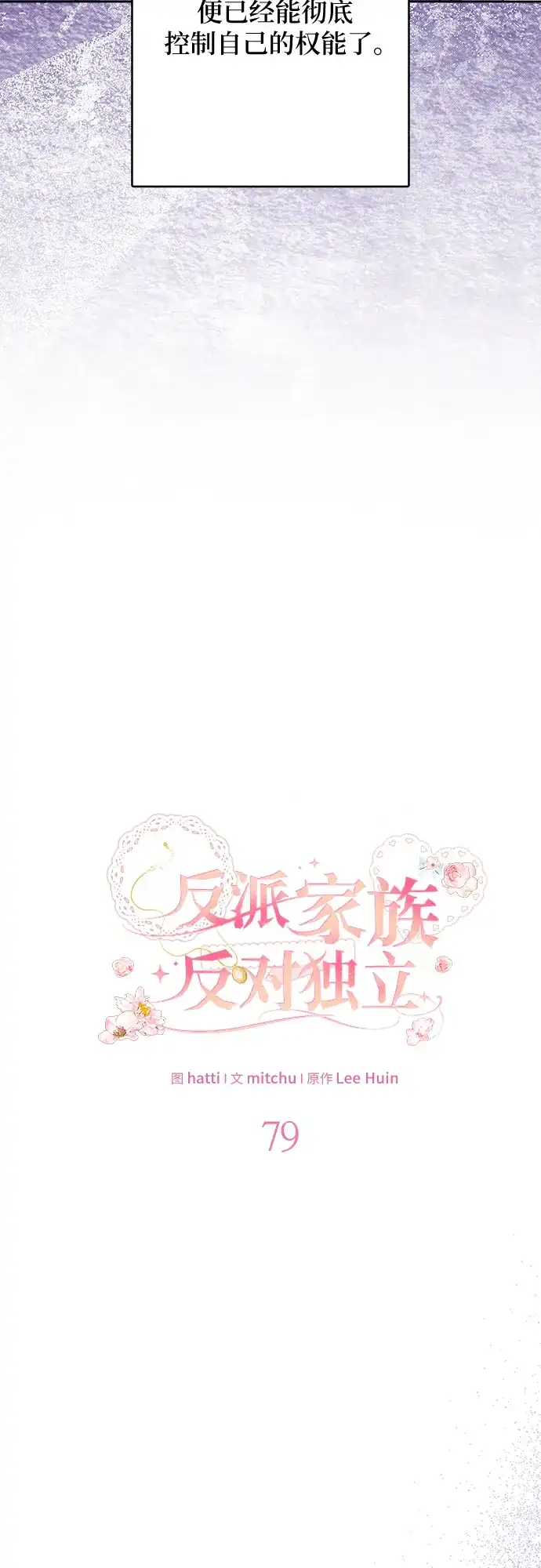 反派家族反对独立 第79话 第20页