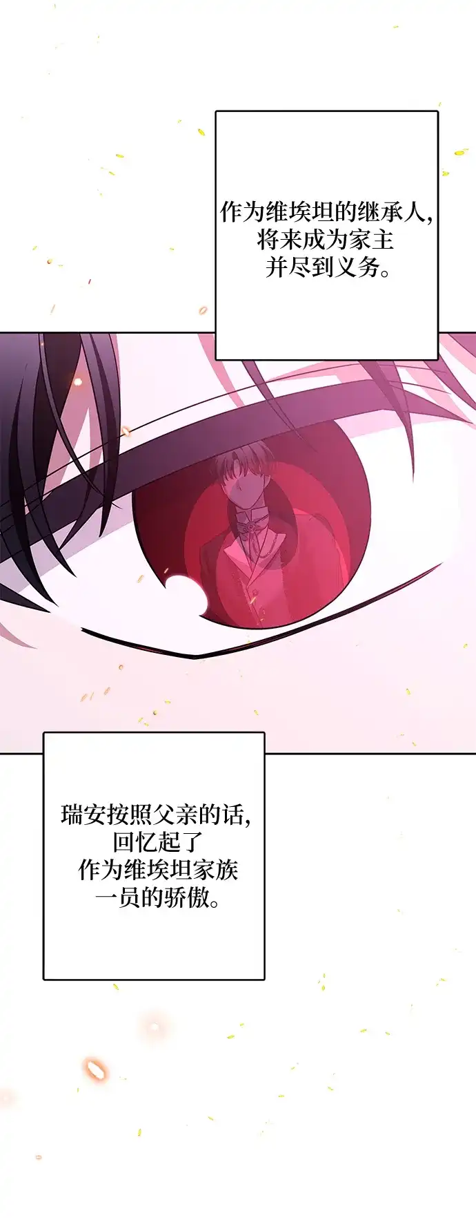 反派家族反对独立 第79话 第28页
