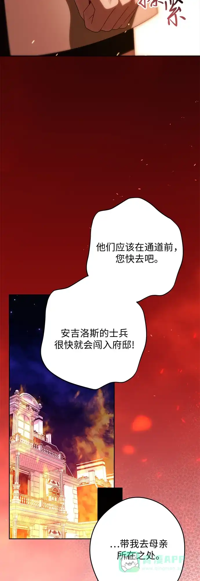 反派家族反对独立 第79话 第36页