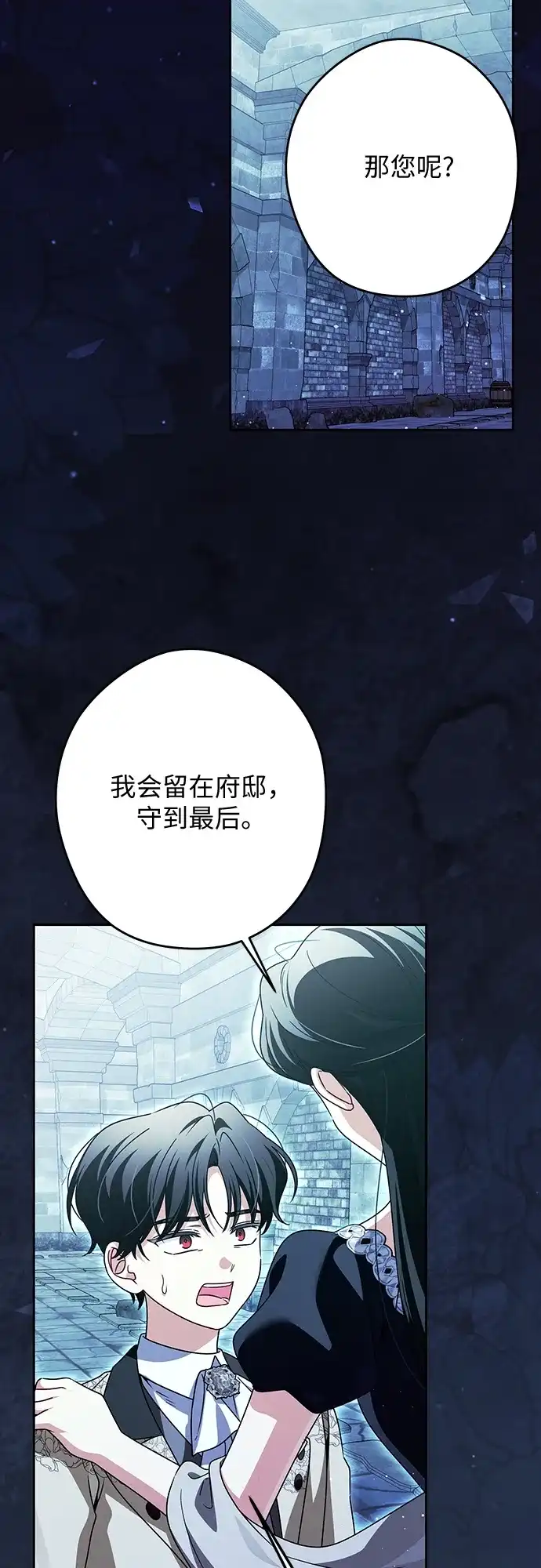 反派家族反对独立 第79话 第42页