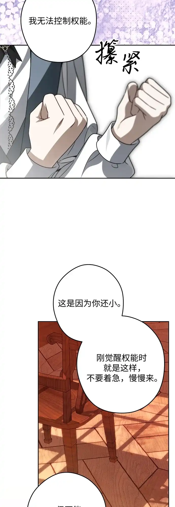 反派家族反对独立 第79话 第9页