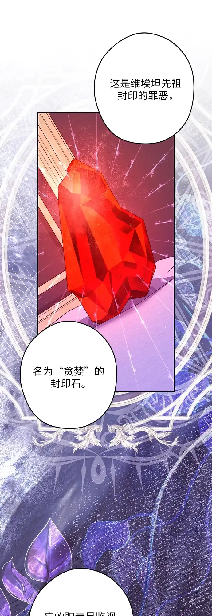 反派家族反对独立 第79话 第24页