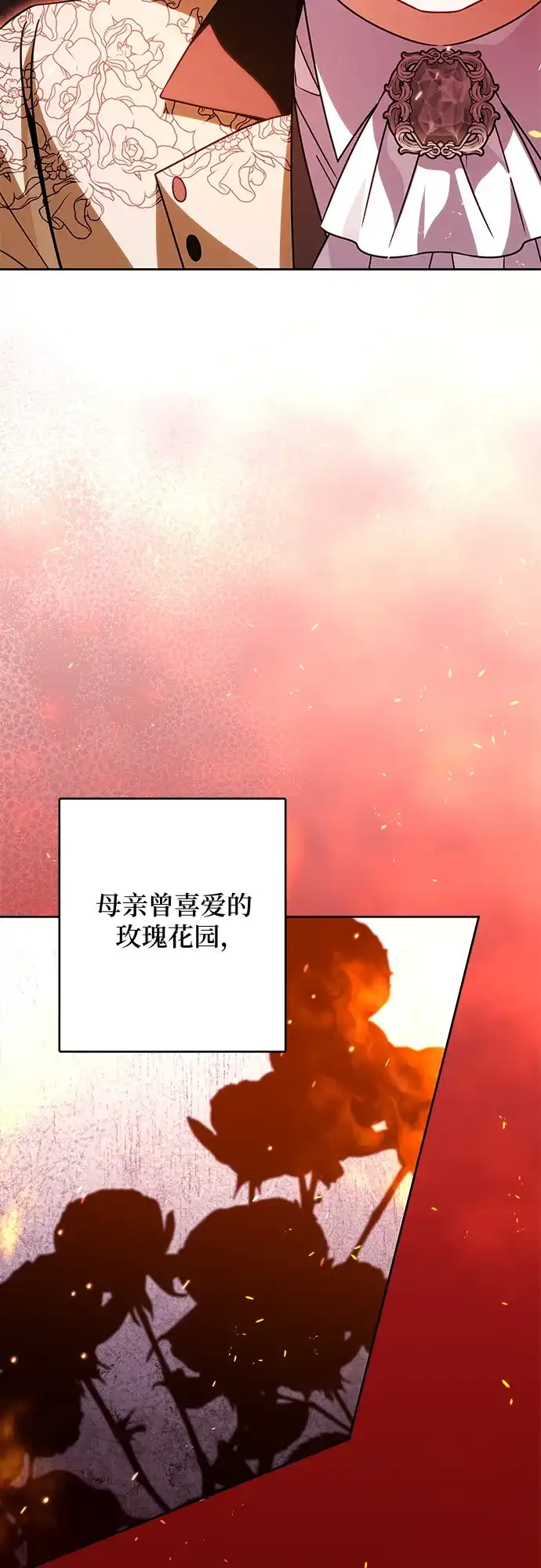 反派家族反对独立 第79话 第32页