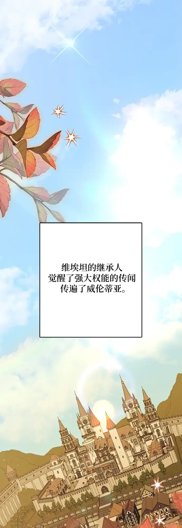 反派家族反对独立 第79话 第2页