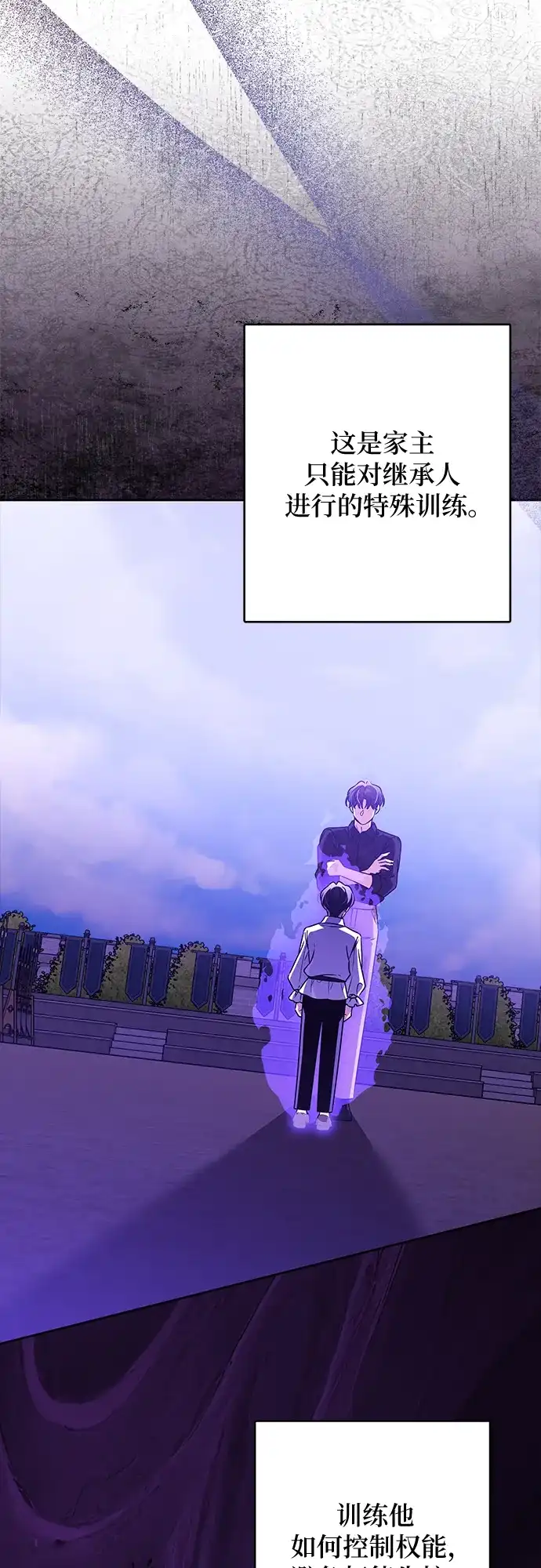 反派家族反对独立 第79话 第14页