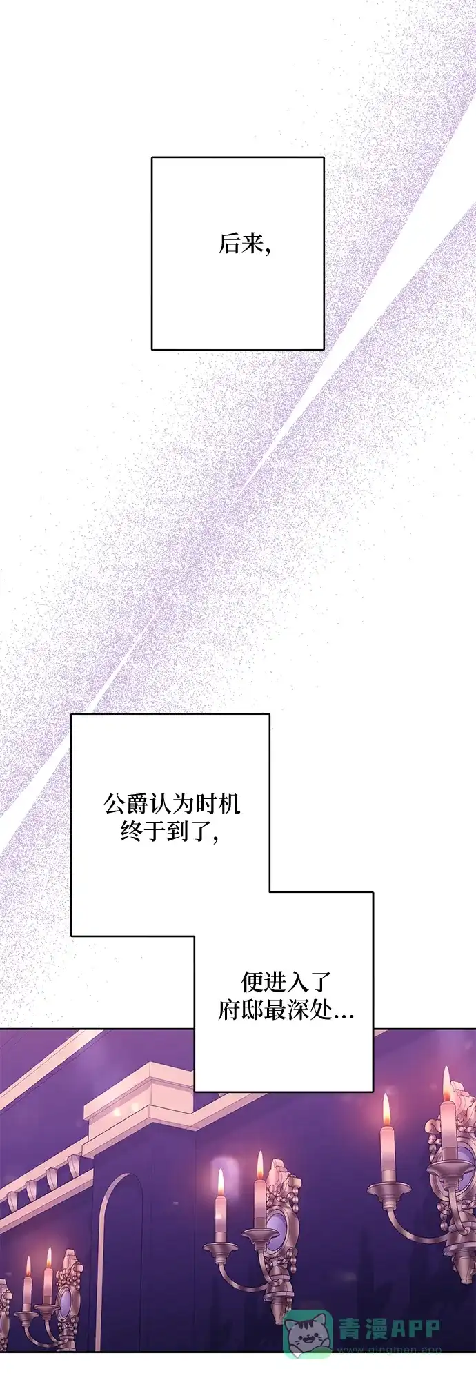 反派家族反对独立 第79话 第21页