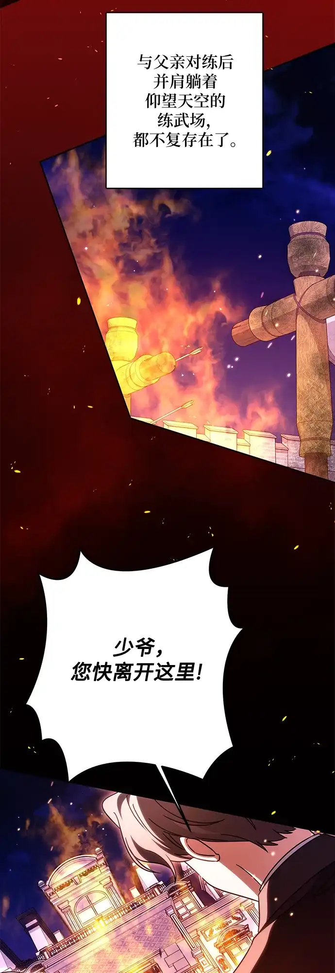 反派家族反对独立 第79话 第33页