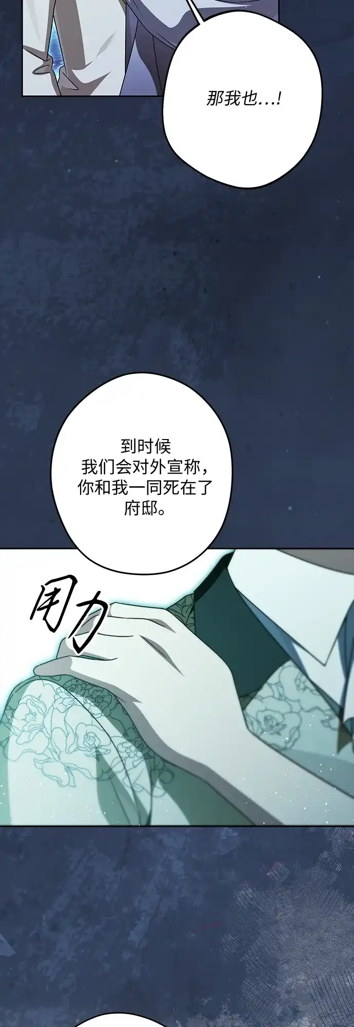 反派家族反对独立 第79话 第43页