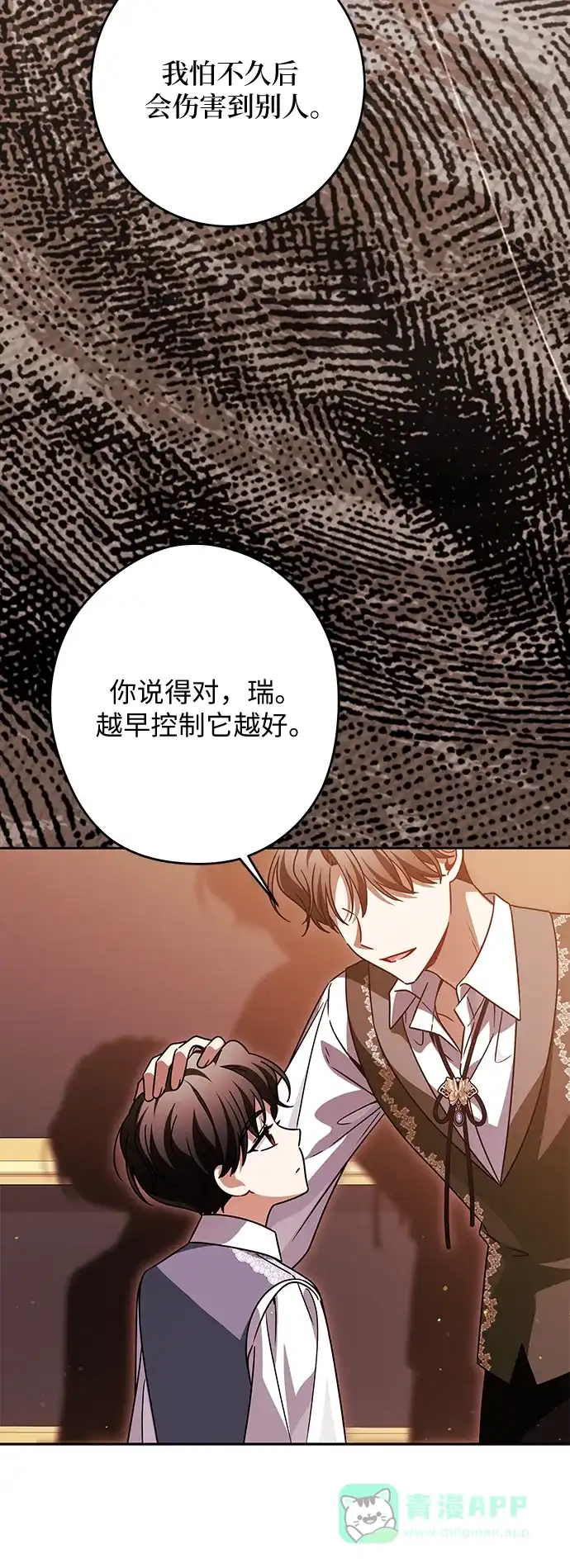反派家族反对独立 第79话 第11页