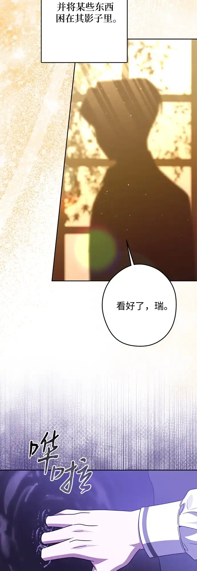 反派家族反对独立 第79话 第4页
