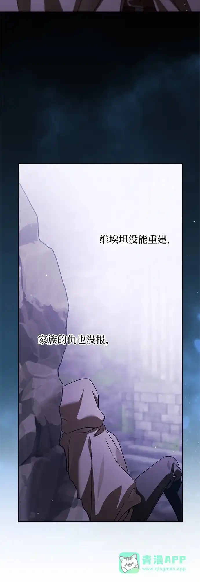 反派家族反对独立 第80话 第11页