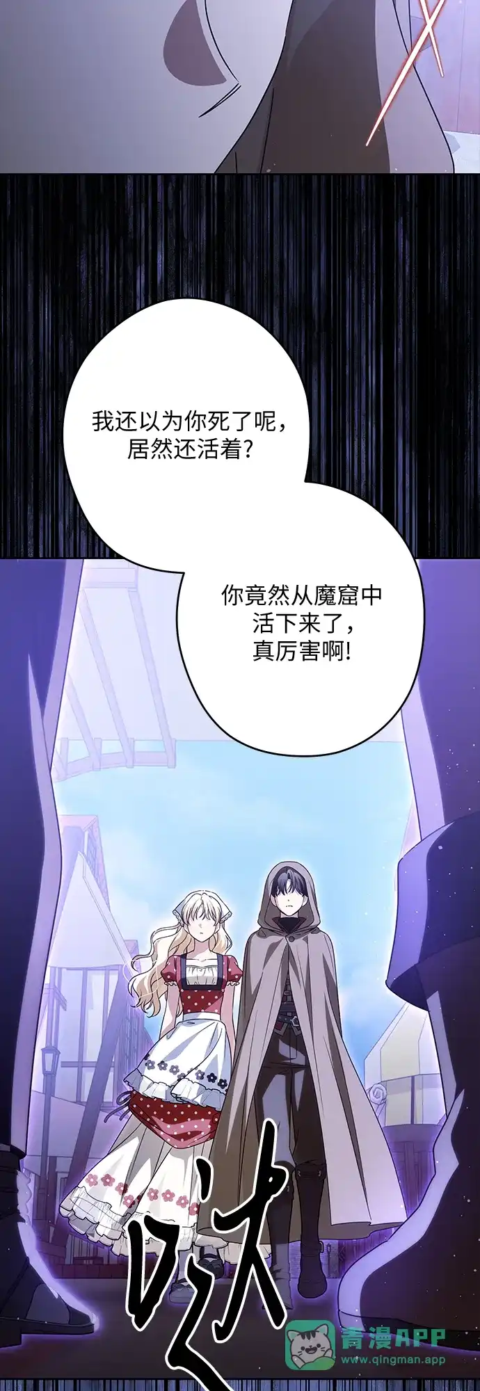 反派家族反对独立 第80话 第46页