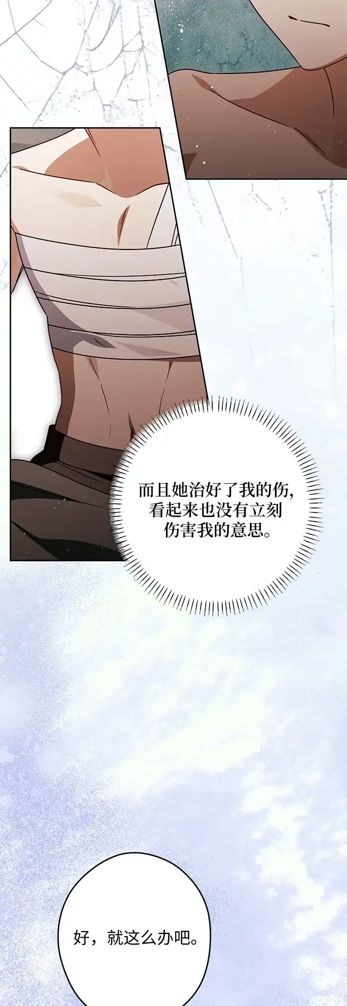 反派家族反对独立 第80话 第32页
