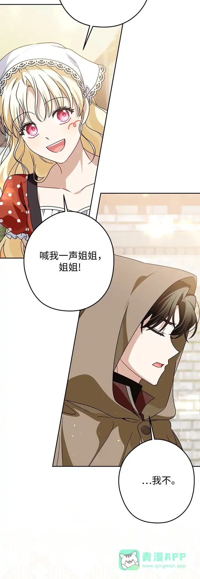 反派家族反对独立 第80话 第41页