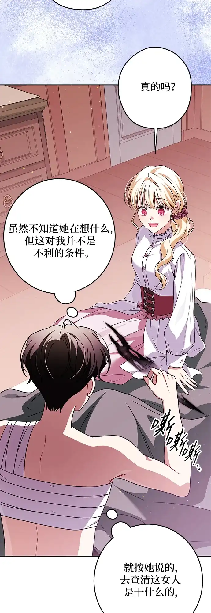 反派家族反对独立 第80话 第33页