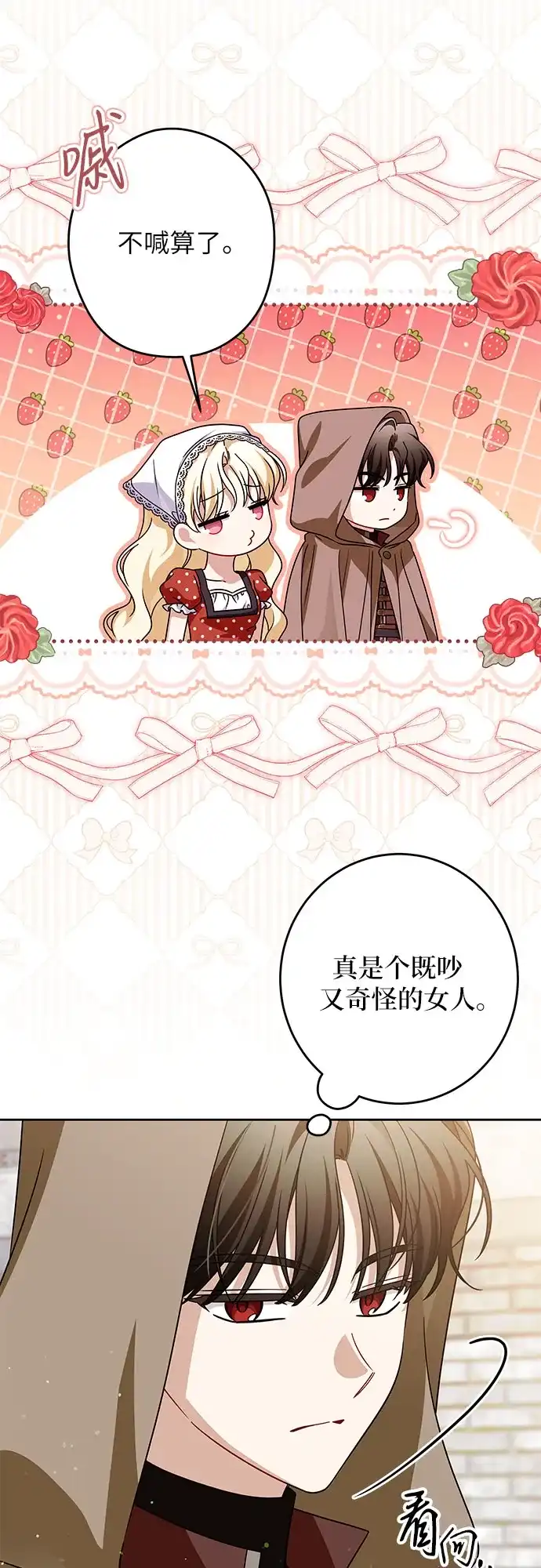 反派家族反对独立 第80话 第42页