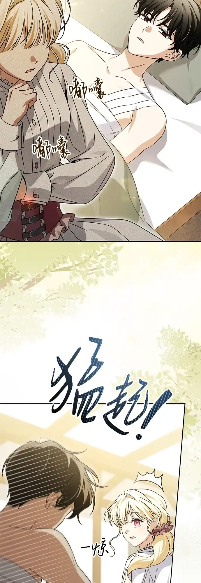 反派家族反对独立 第80话 第22页