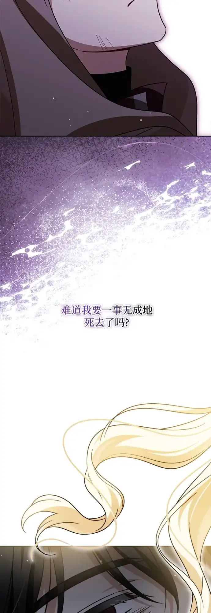 反派家族反对独立 第80话 第14页