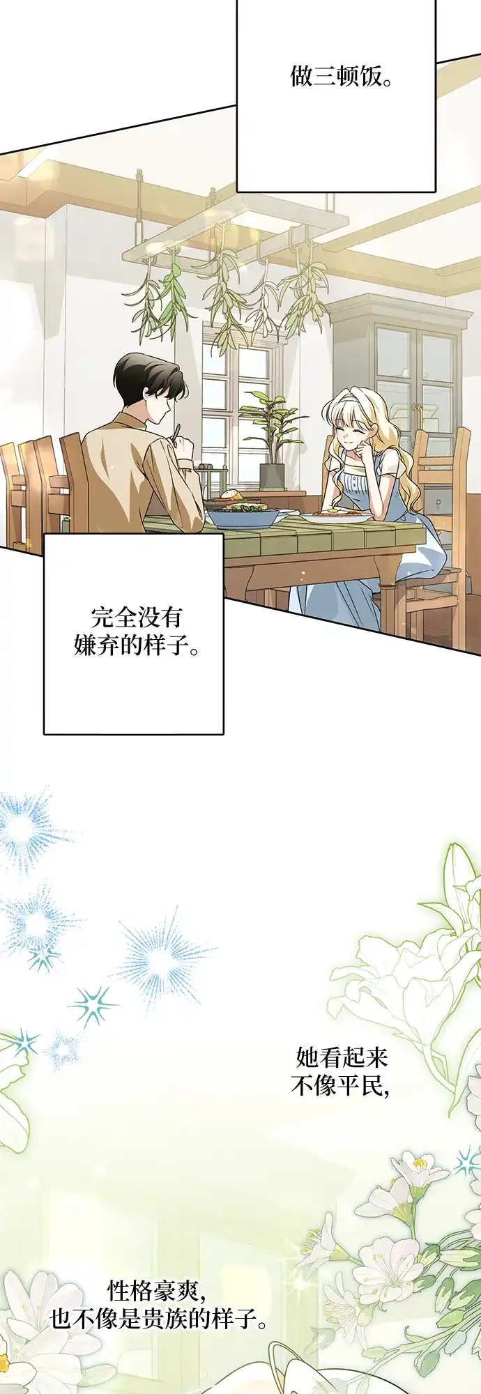 反派家族反对独立 第80话 第37页